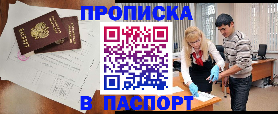 временная регистрация недорого в Обнинске