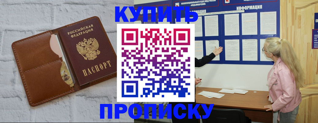 прописка гарантия в Обнинске