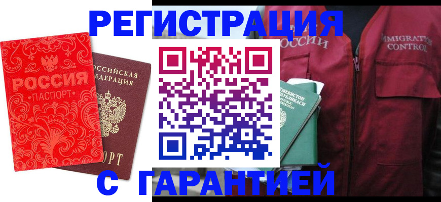 временная регистрация поиск в Обнинске