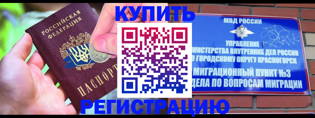 прописка законно в Обнинске