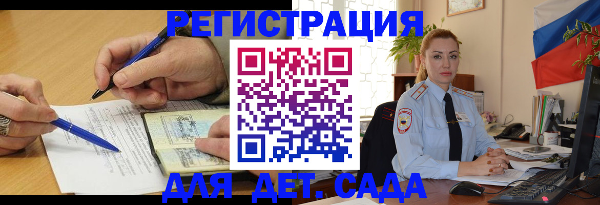 регистрация для дет. сада в Обнинске
