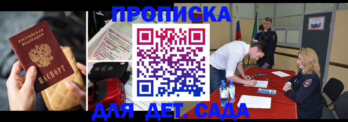 прописка 2025 в Обнинске